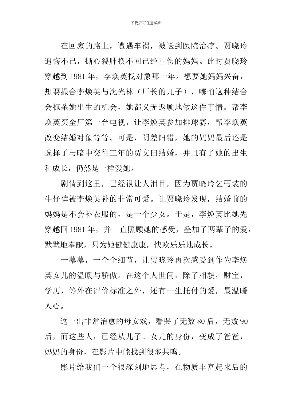 你好李焕英观后感大全_第2页