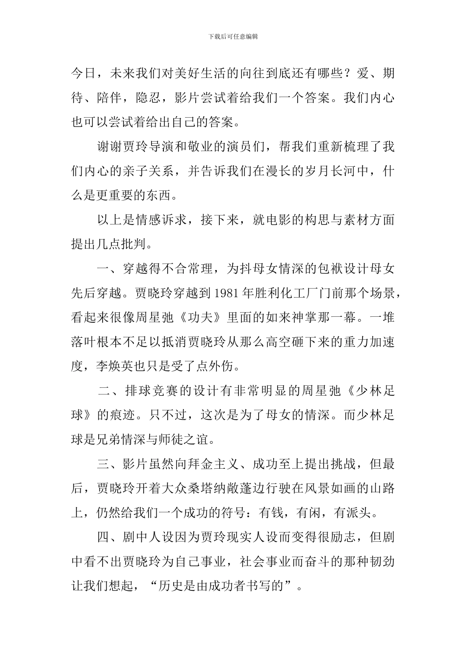 你好李焕英观后感大全_第3页