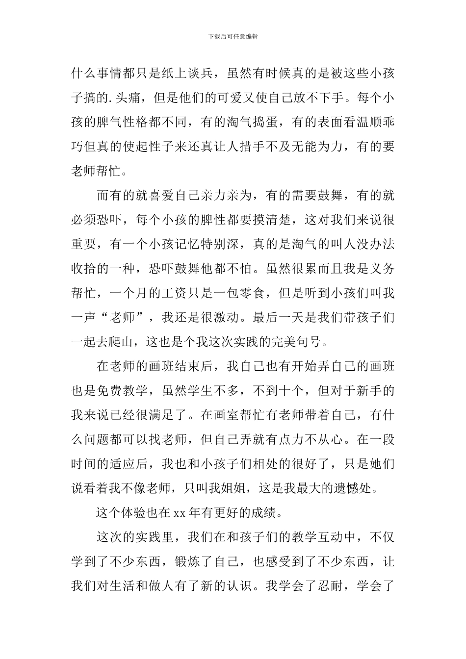 服装设计个人暑假实践报告_第2页