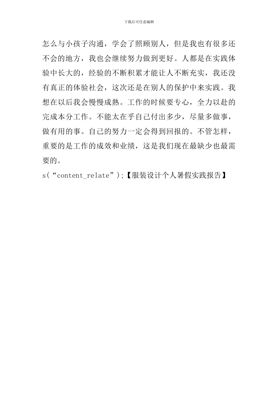 服装设计个人暑假实践报告_第3页