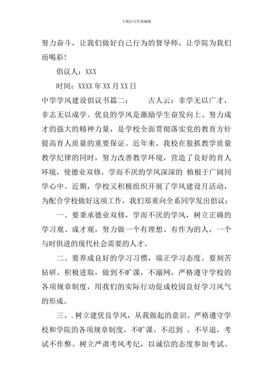 中学学风建设倡议书_第2页