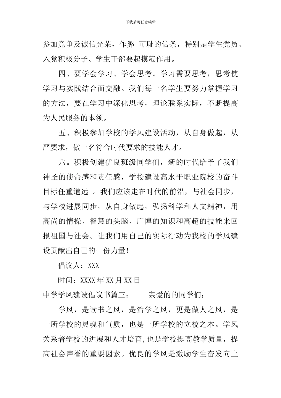 中学学风建设倡议书_第3页