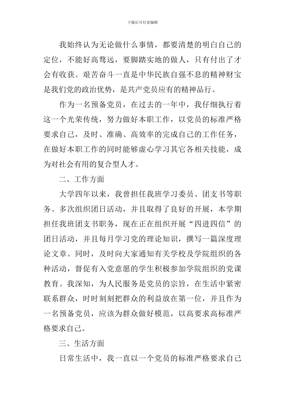 2024大学生预备党员思想汇报2000字范文_第2页