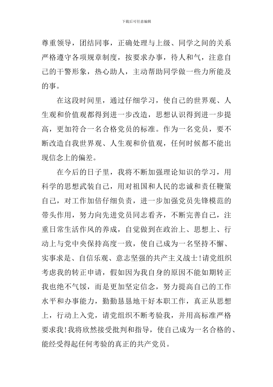 2024大学生预备党员思想汇报2000字范文_第3页