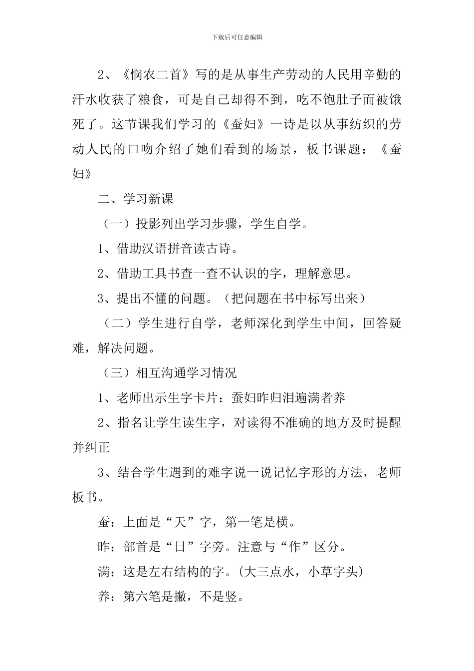 《蚕妇》教学设计_第2页