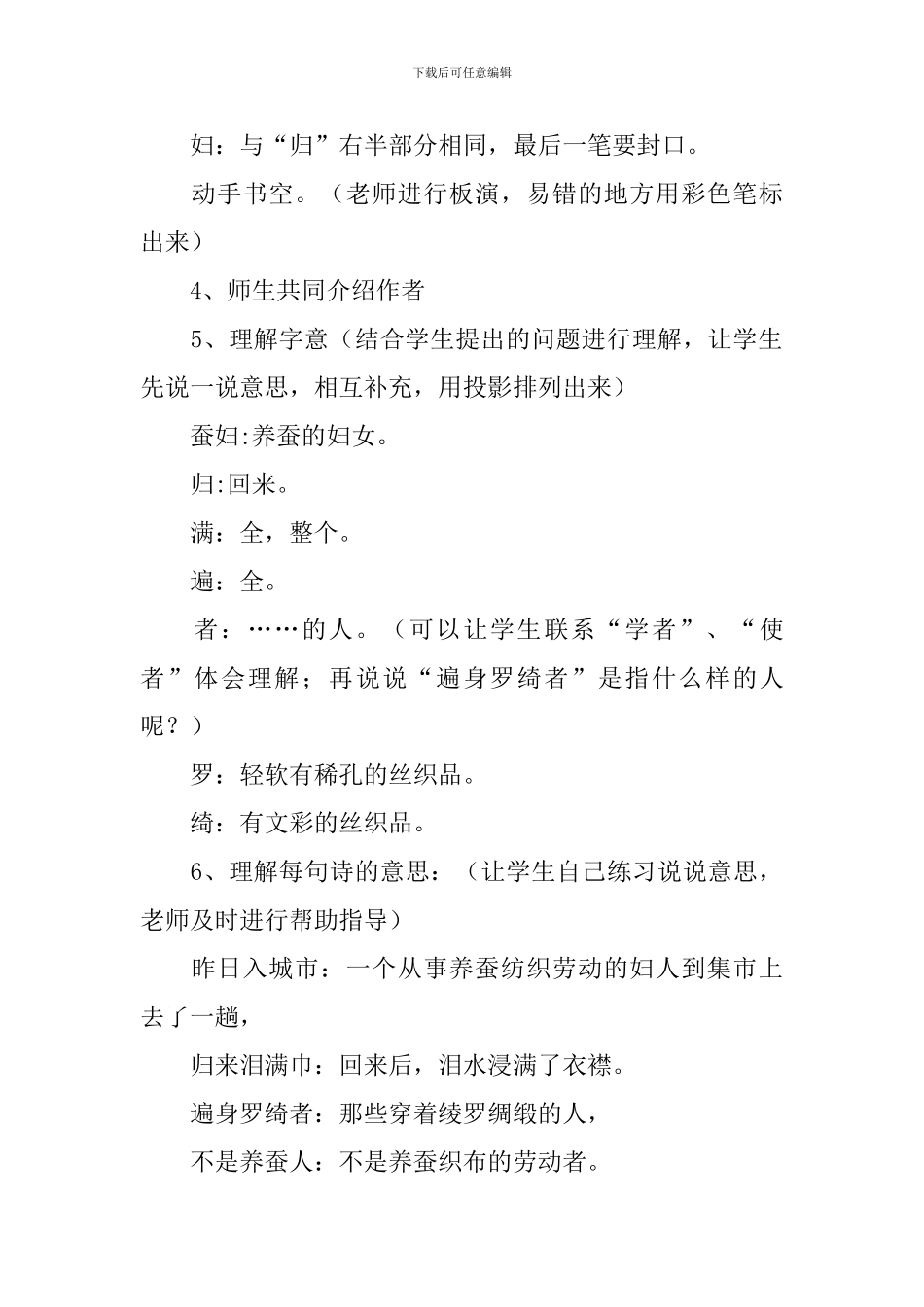 《蚕妇》教学设计_第3页