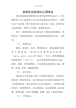 教师礼仪的培训心得体会