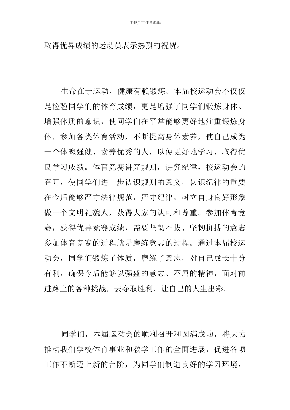 学校秋季田径运动会闭幕式讲话_第2页