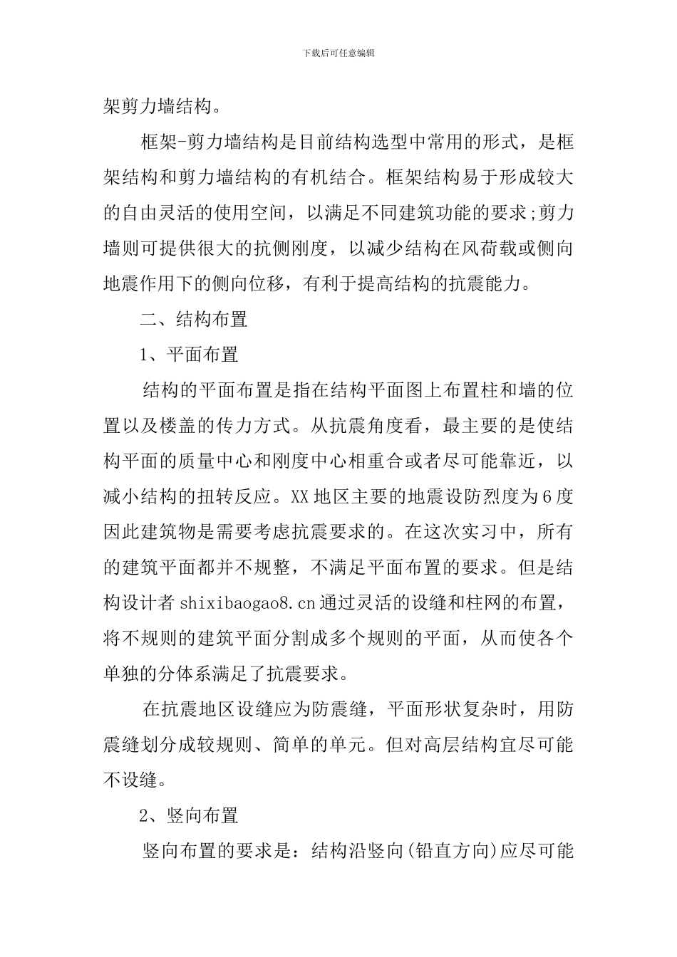 土木工程专业毕业生的实习报告_第2页