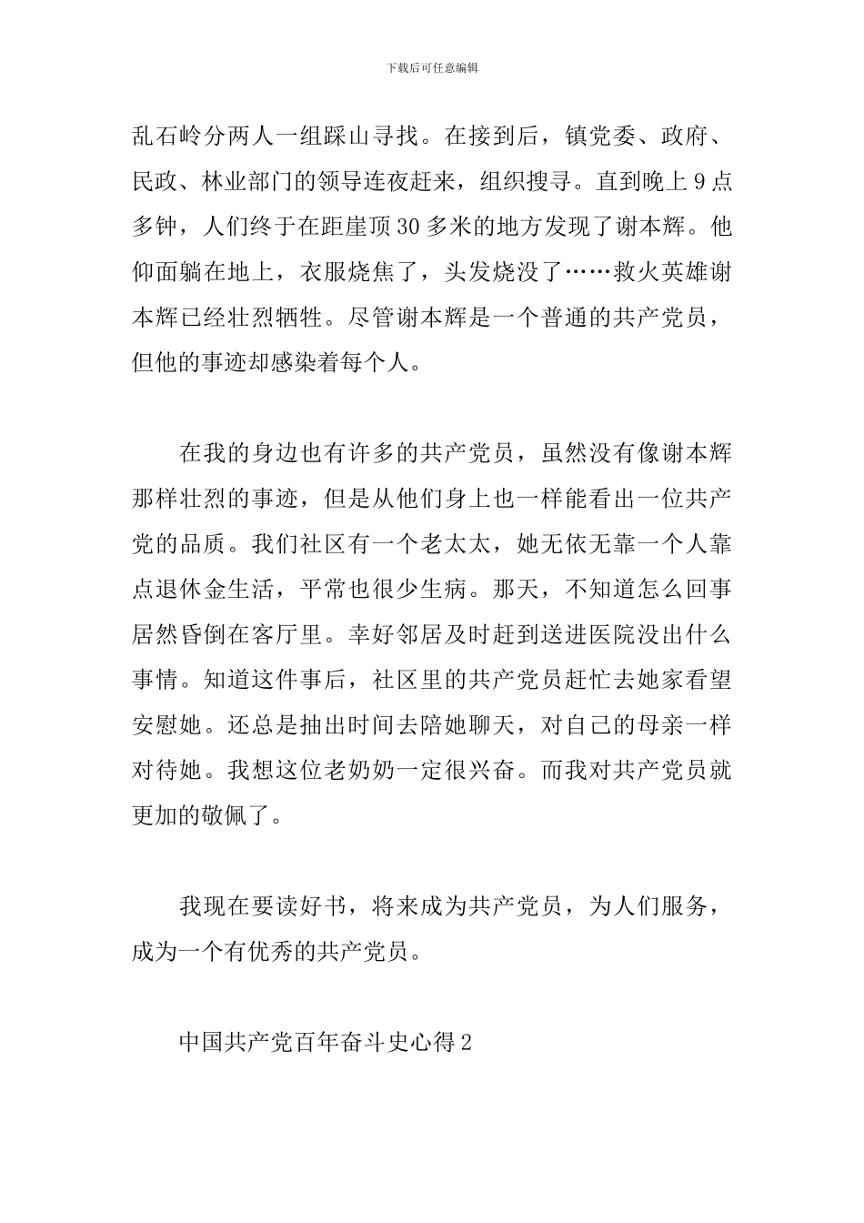 中国共产党百年奋斗史心得体会五篇2024_第3页