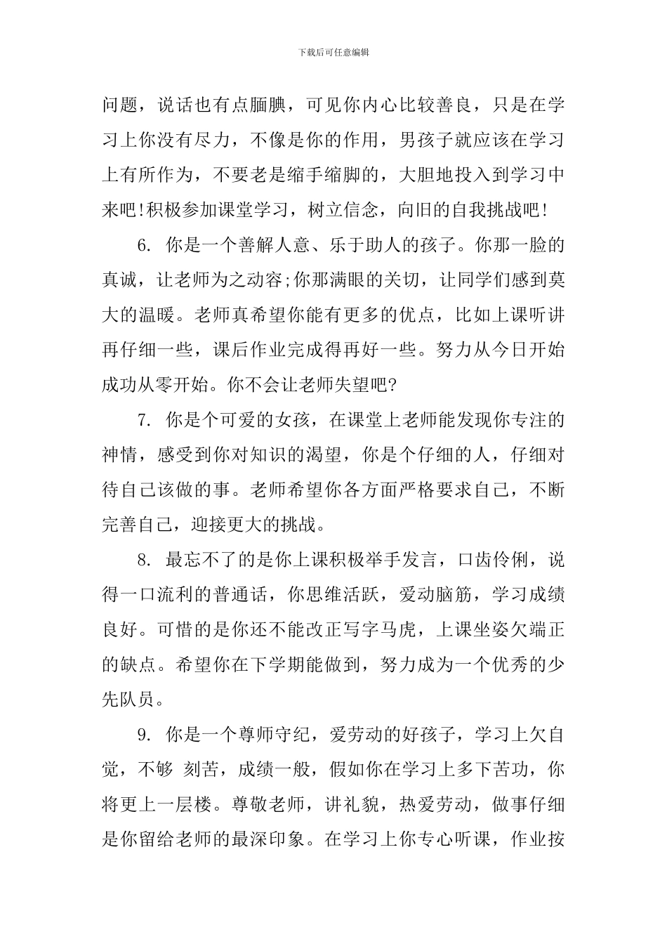 四年级差生学生评语_第2页