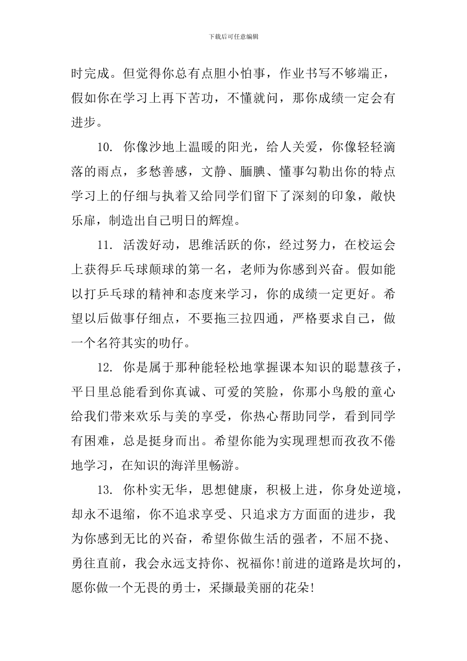 四年级差生学生评语_第3页