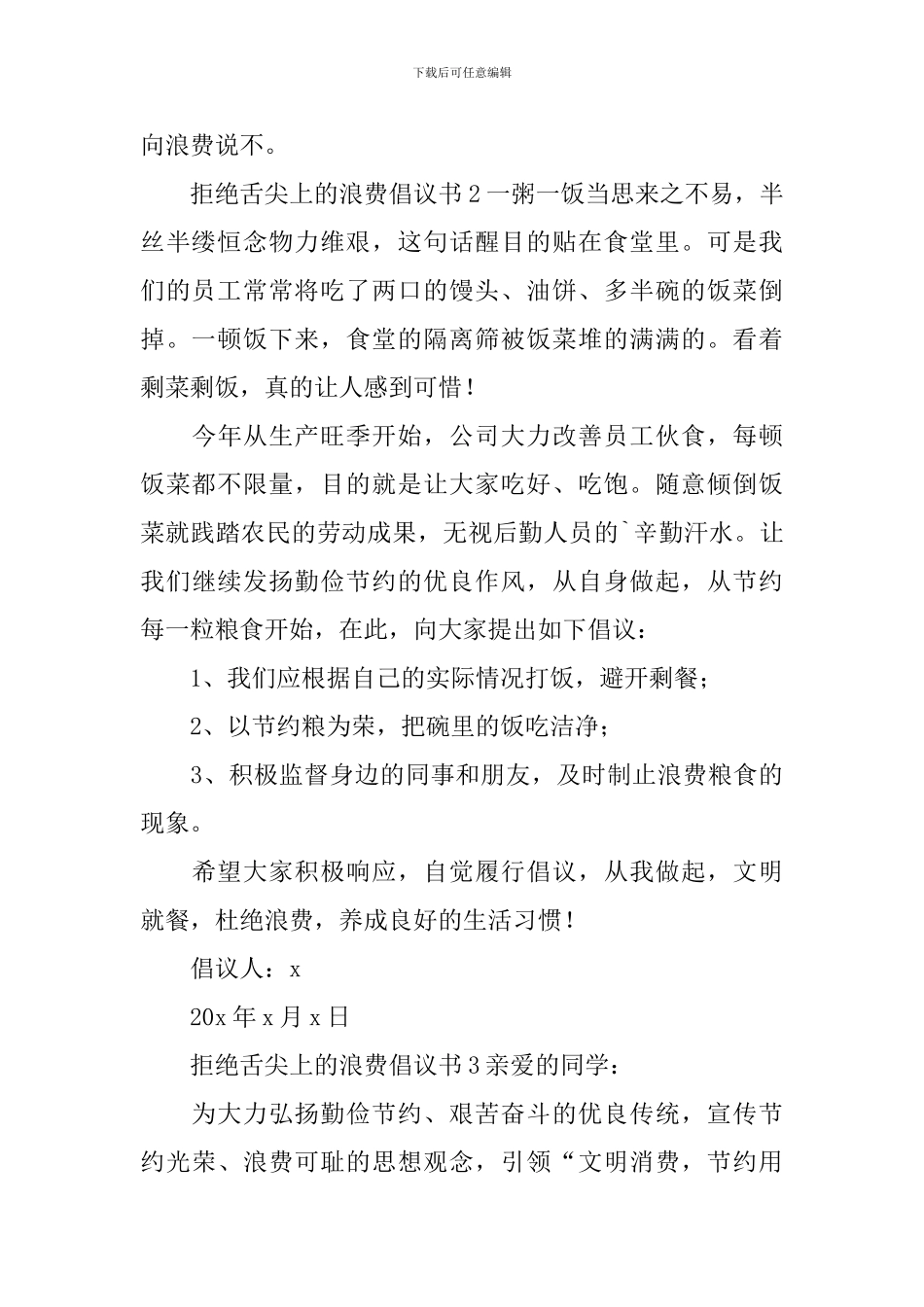 拒绝舌尖上的浪费倡议书_第2页