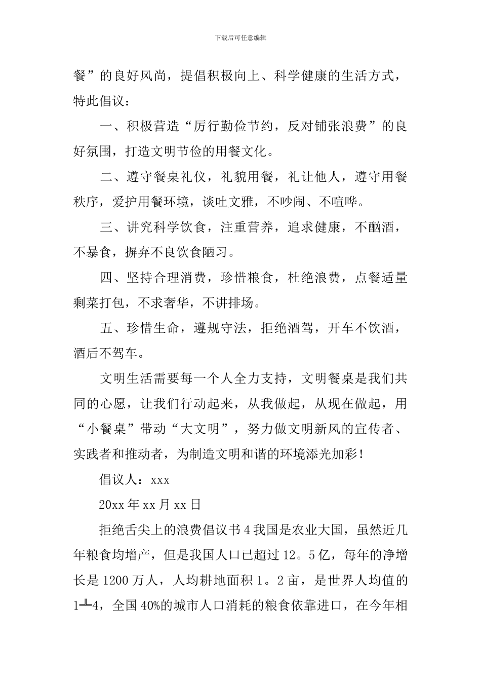 拒绝舌尖上的浪费倡议书_第3页