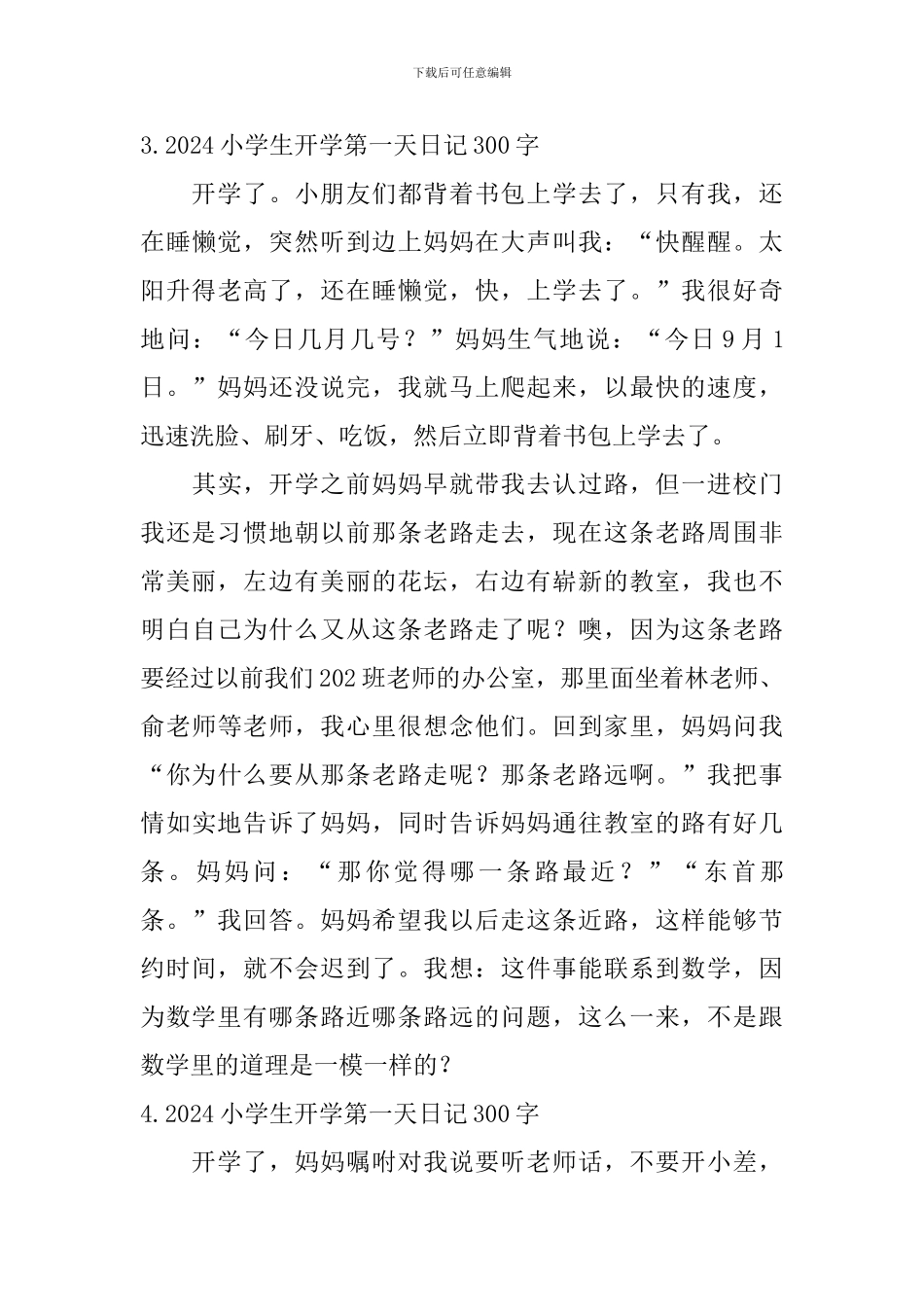 2024小学生开学第一天日记300字大全_第3页