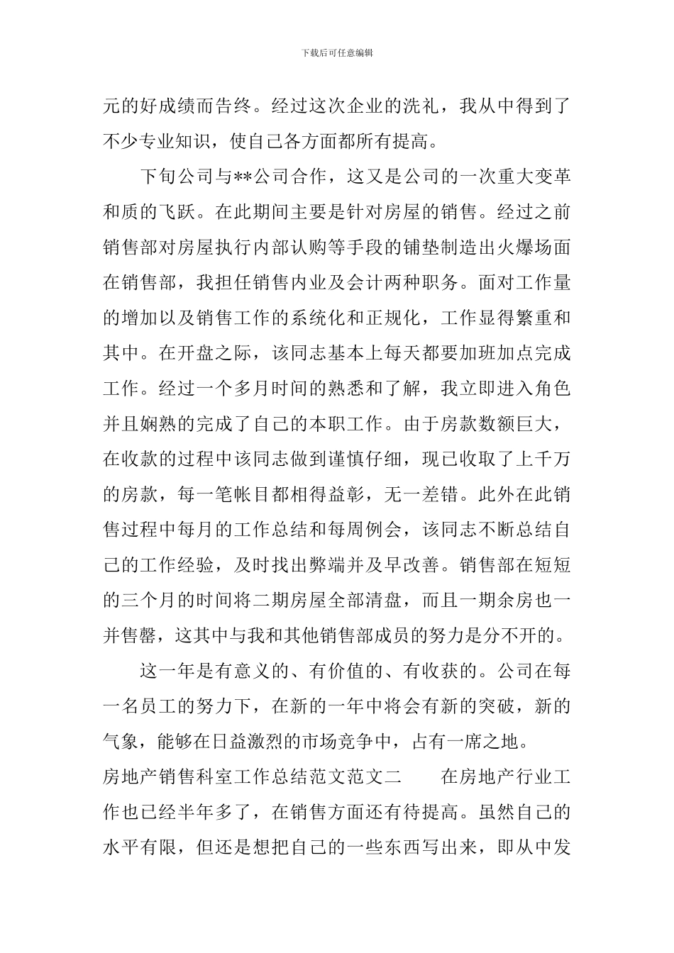 房地产销售科室工作总结范文_第2页