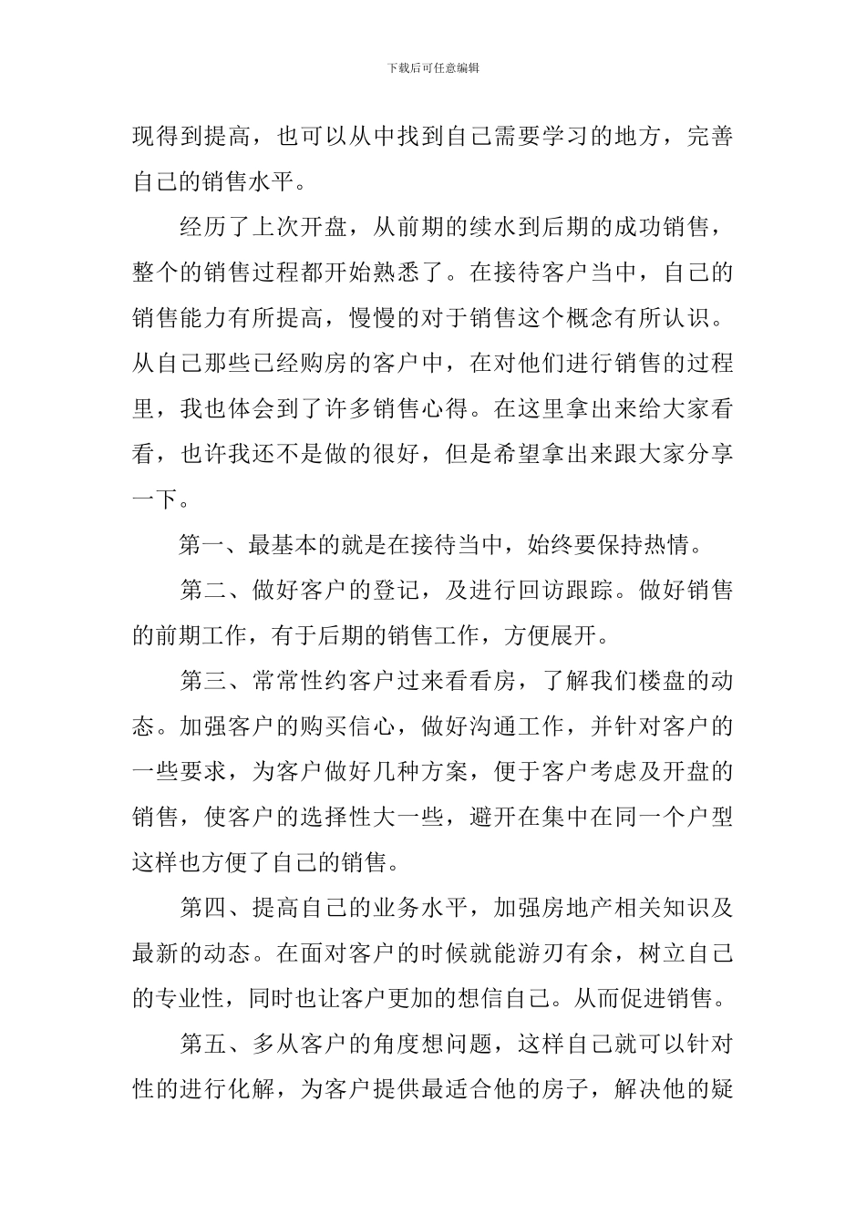 房地产销售科室工作总结范文_第3页