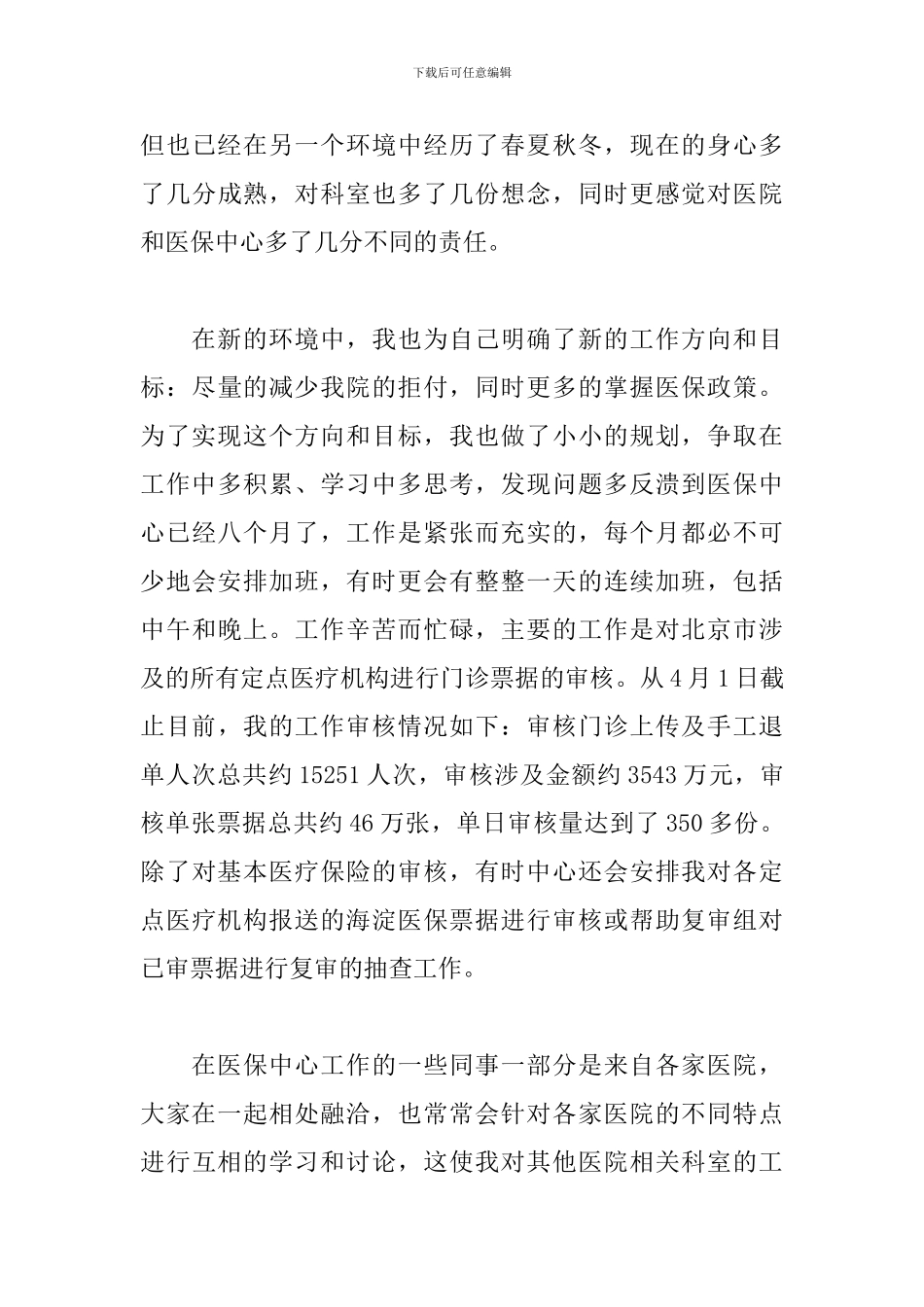 医保工作个人总结三篇_第3页