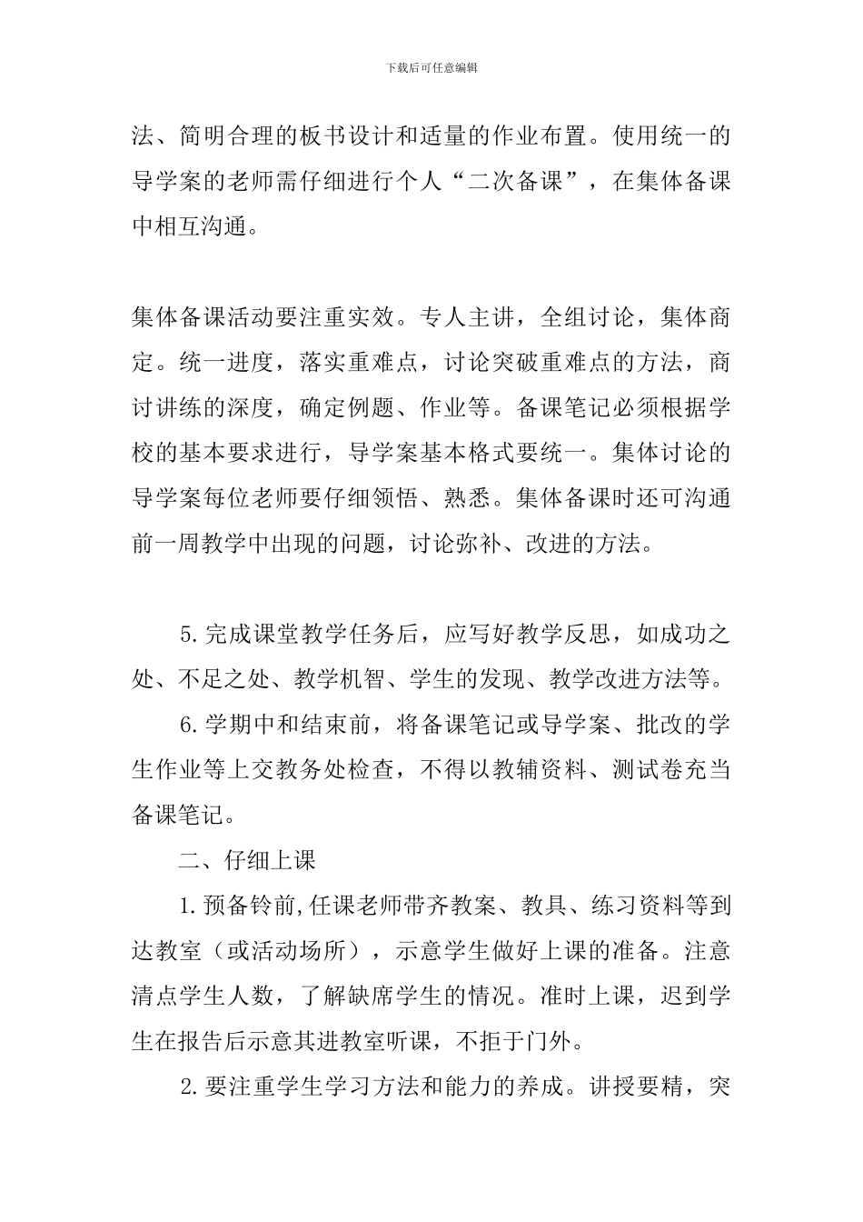 教学六认真的基本内容_第2页