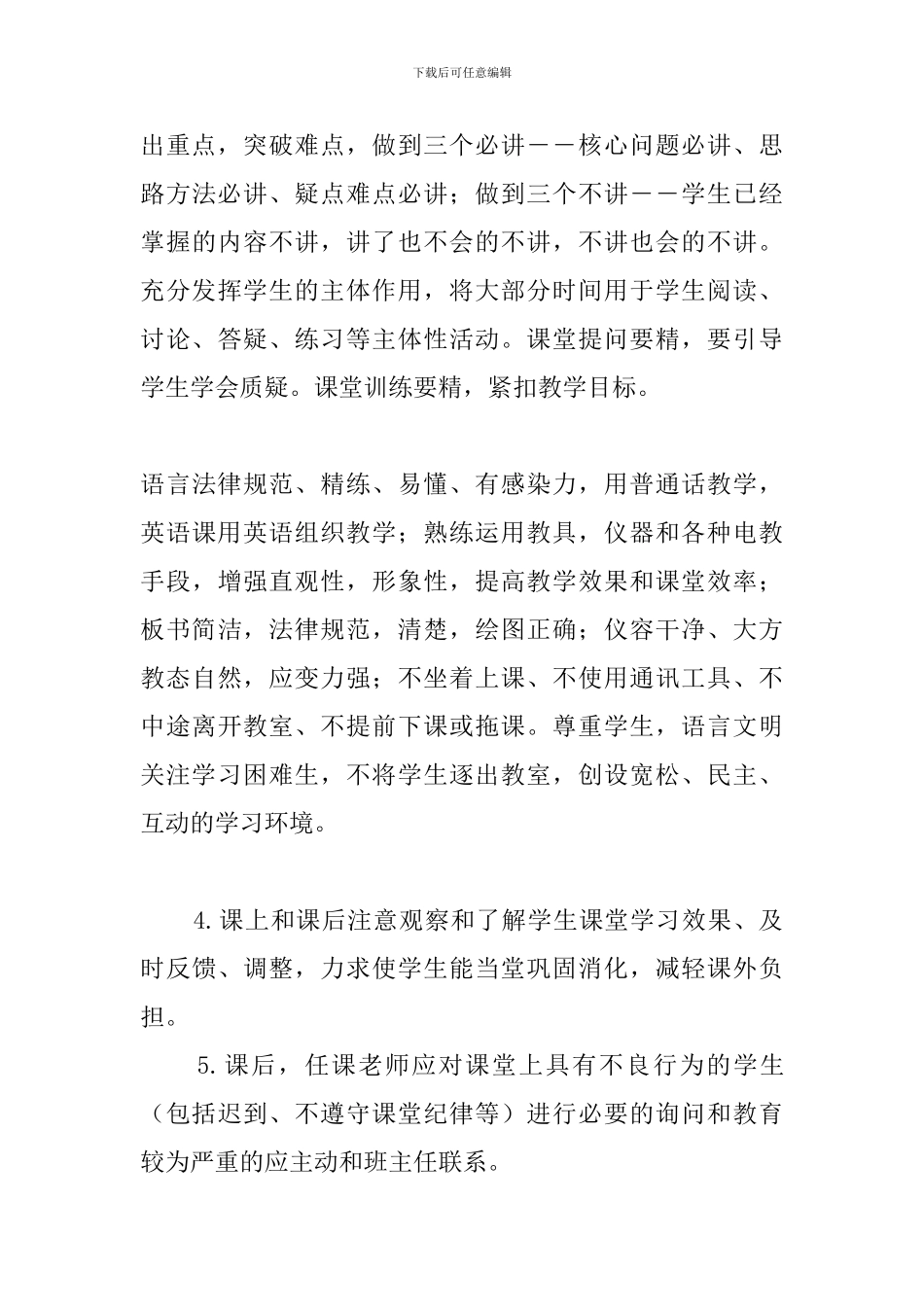 教学六认真的基本内容_第3页
