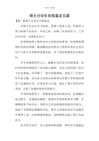 硕士研究生自我鉴定五篇