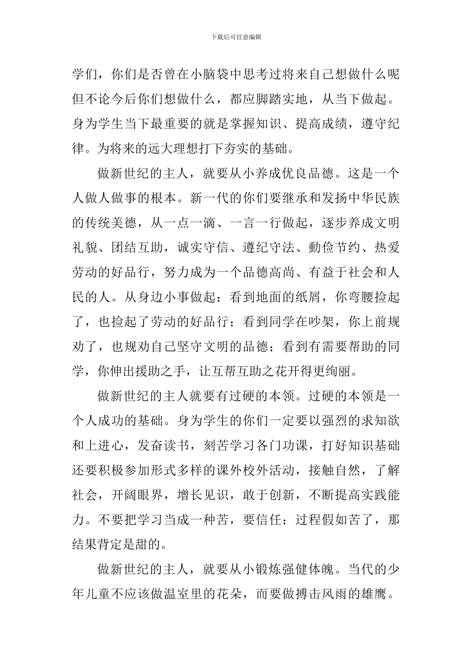 立志主题讲话稿：少年志国家兴_第2页