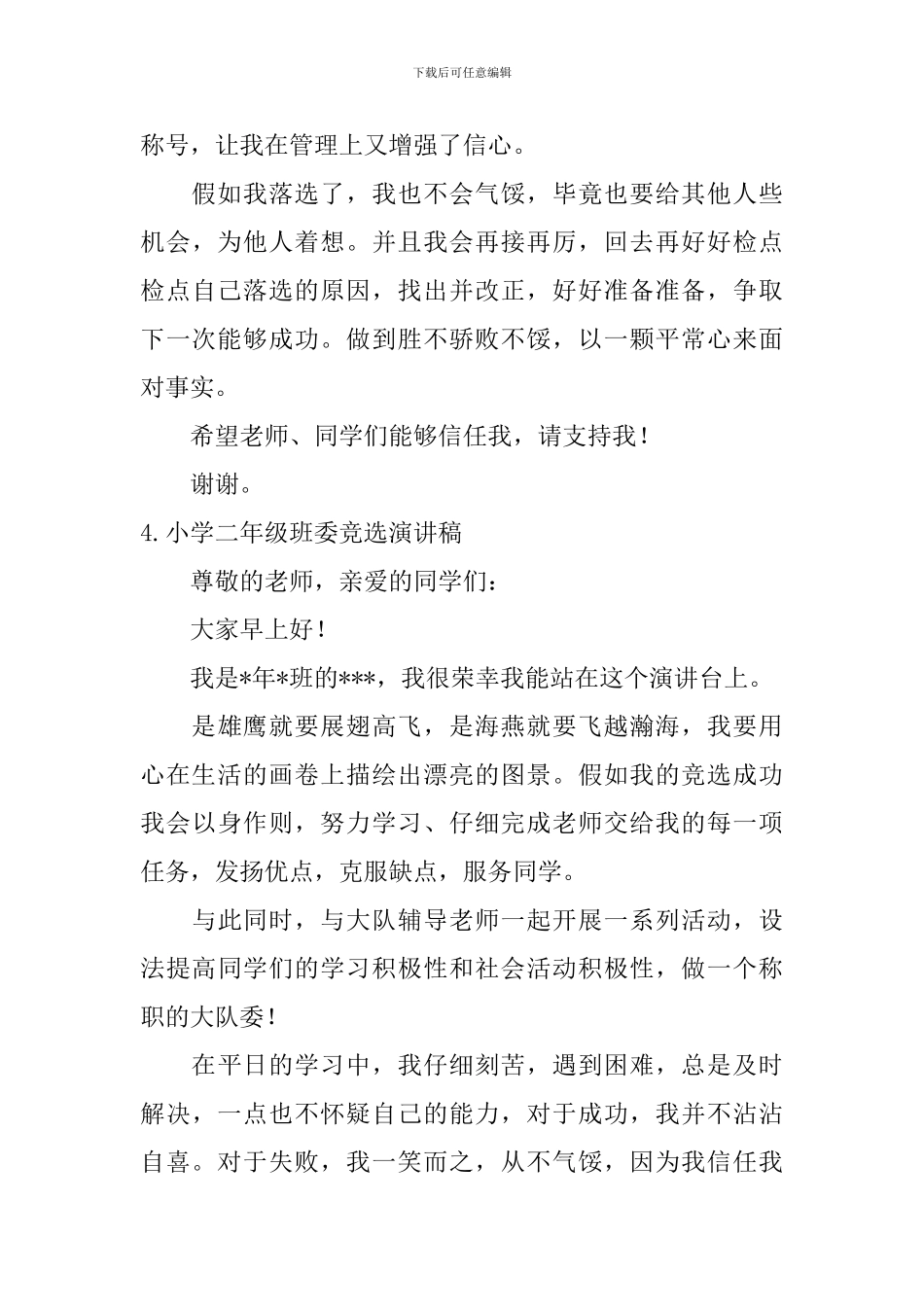 小学二年级班委竞选演讲稿_第3页
