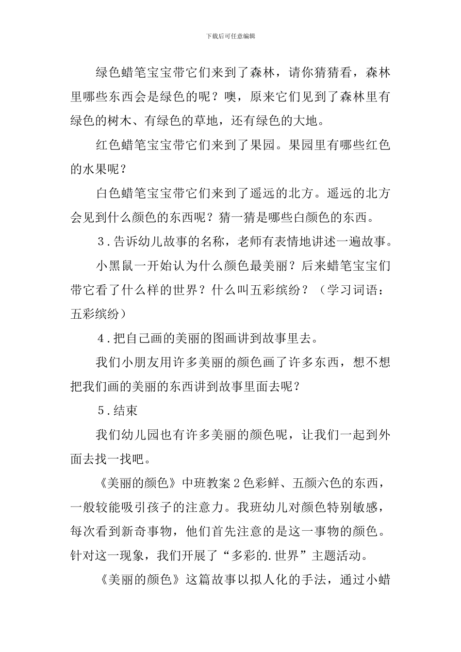 《漂亮的颜色》中班教案_第2页