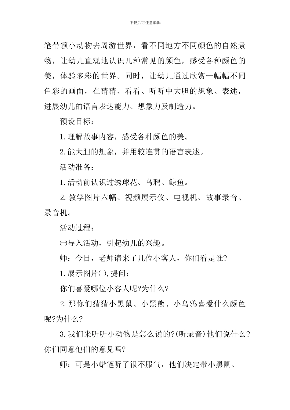 《漂亮的颜色》中班教案_第3页