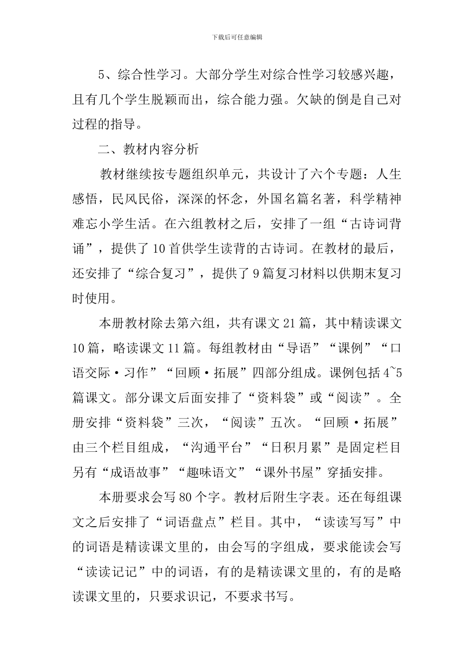 六年级下册语文教学的工作计划范文_第2页