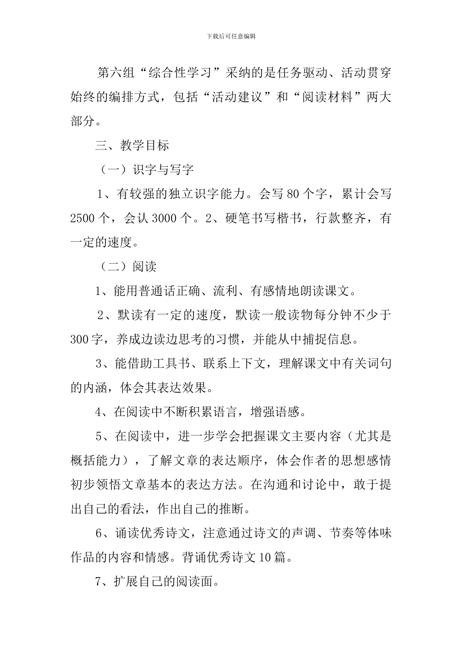 六年级下册语文教学的工作计划范文_第3页