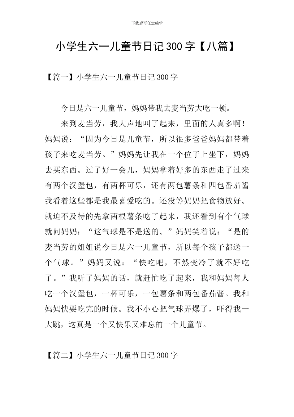 小学生六一儿童节日记300字_第1页