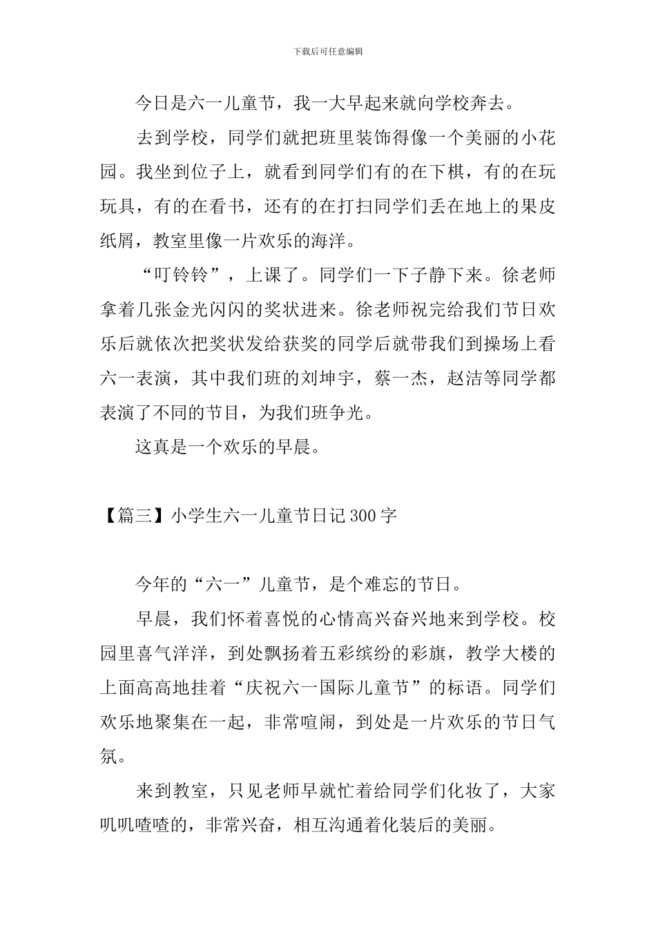 小学生六一儿童节日记300字_第2页