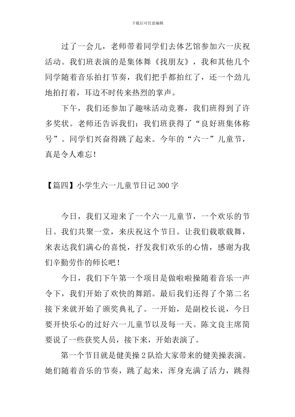 小学生六一儿童节日记300字_第3页