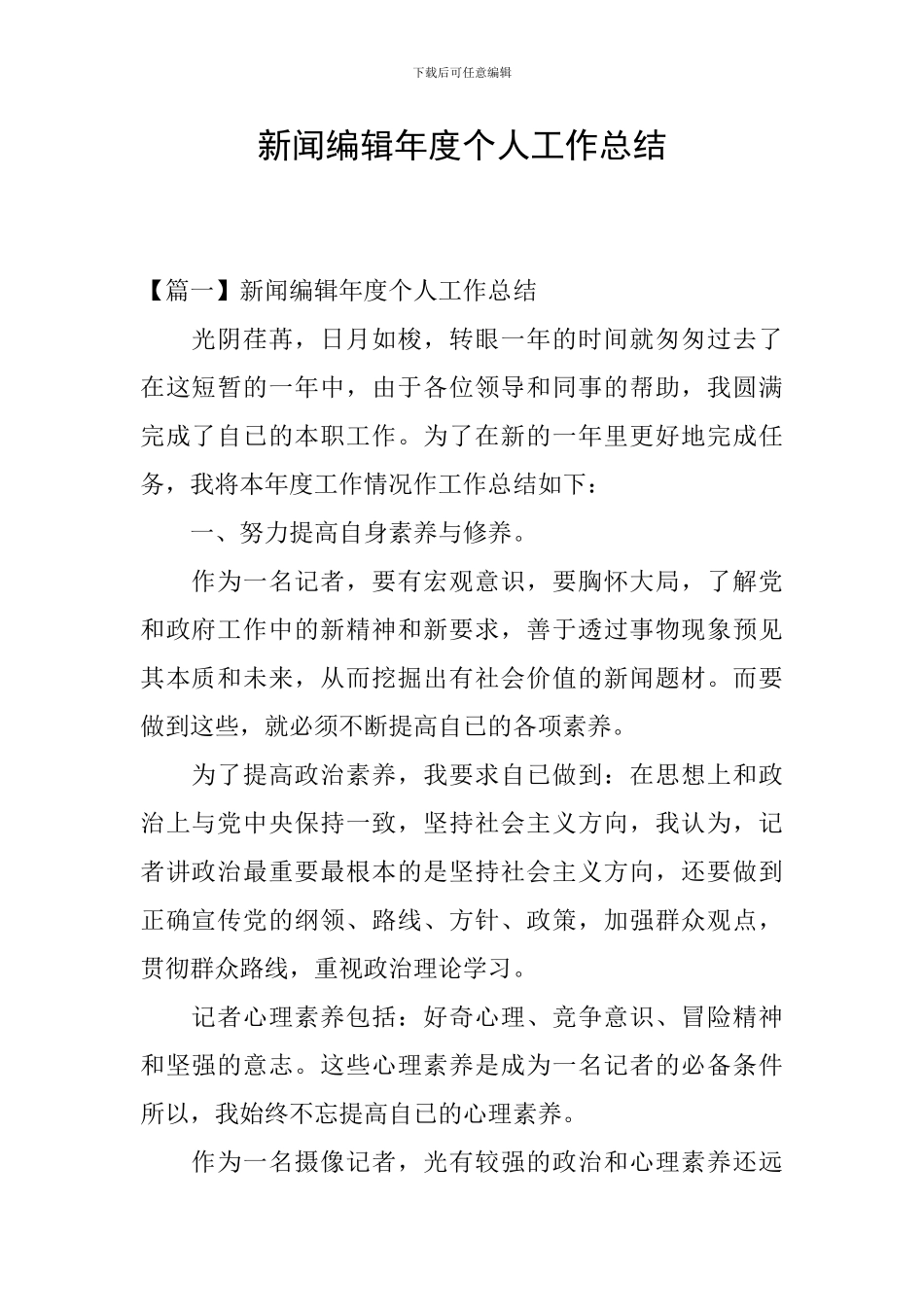 新闻编辑年度个人工作总结_第1页