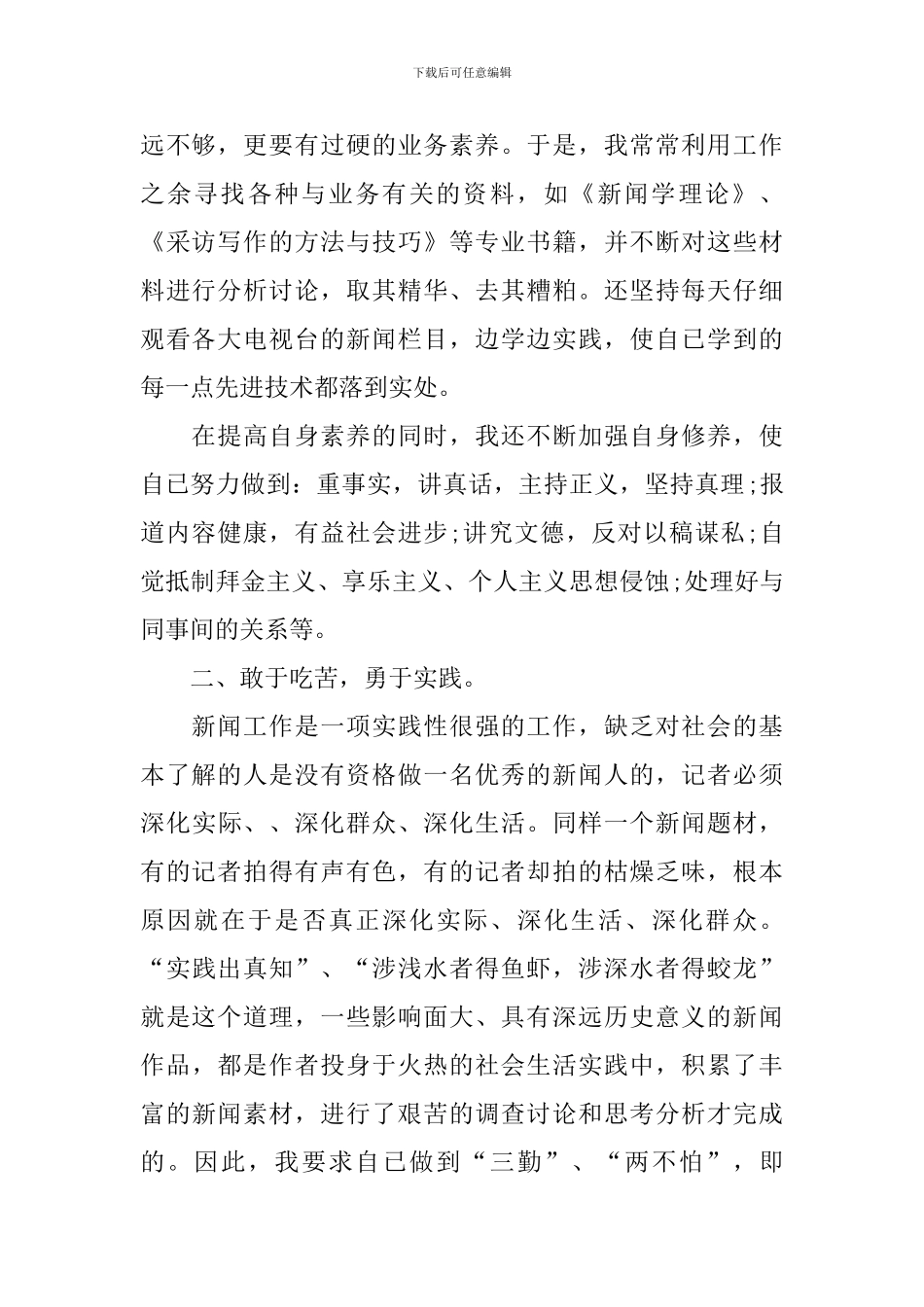 新闻编辑年度个人工作总结_第2页