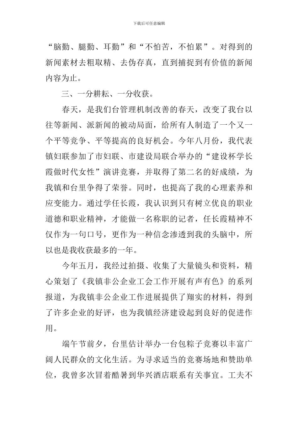 新闻编辑年度个人工作总结_第3页