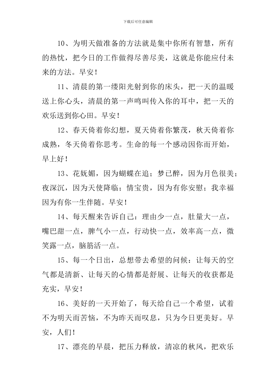 每天早安祝福短语温馨句子_第2页