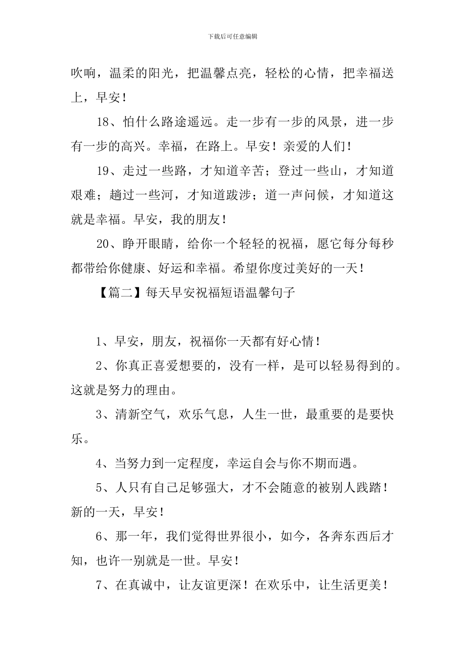 每天早安祝福短语温馨句子_第3页