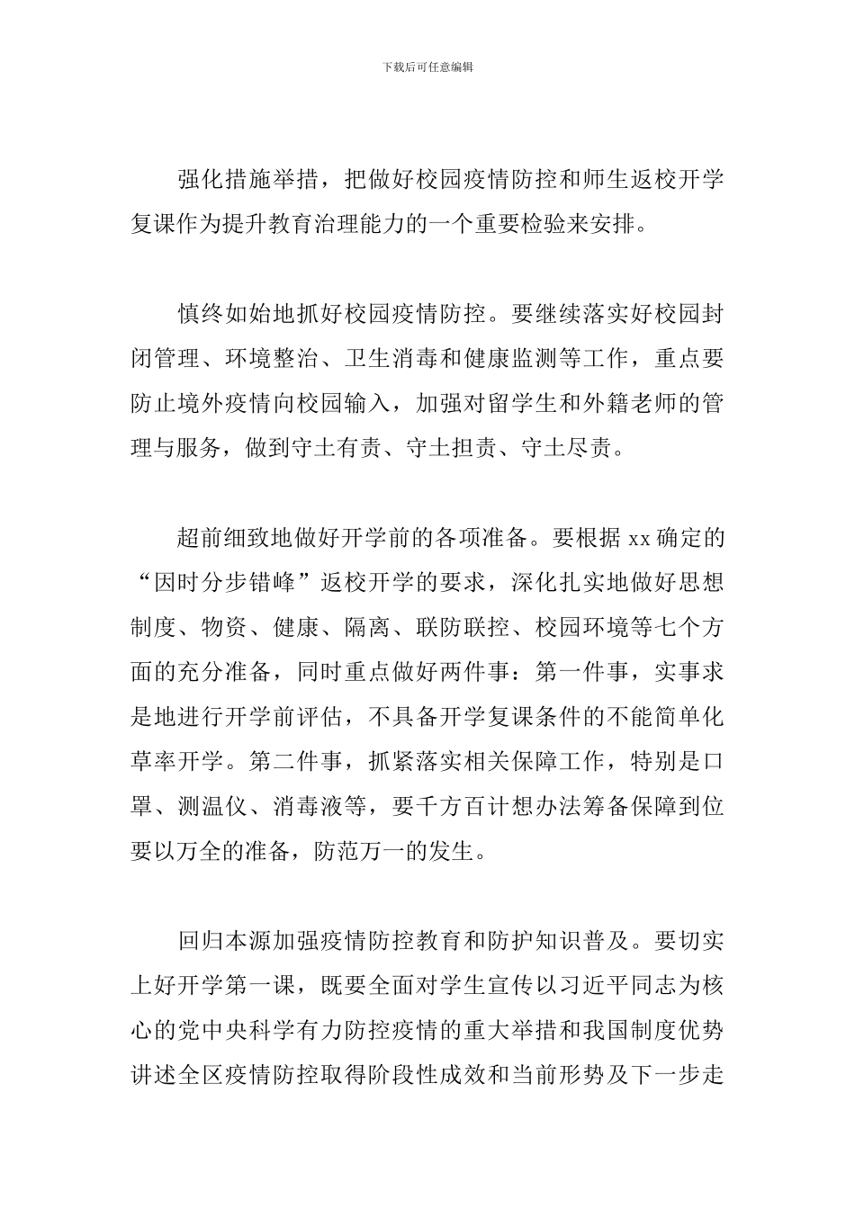 部署2024年学校春季学期开学工作会上的讲话稿_第2页