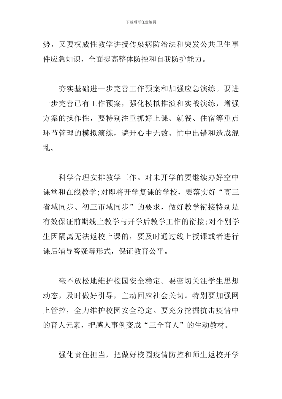 部署2024年学校春季学期开学工作会上的讲话稿_第3页