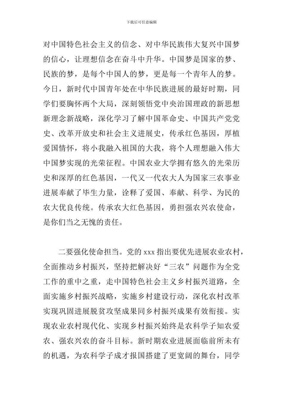 2024年在X学院思政课上的讲话_第2页