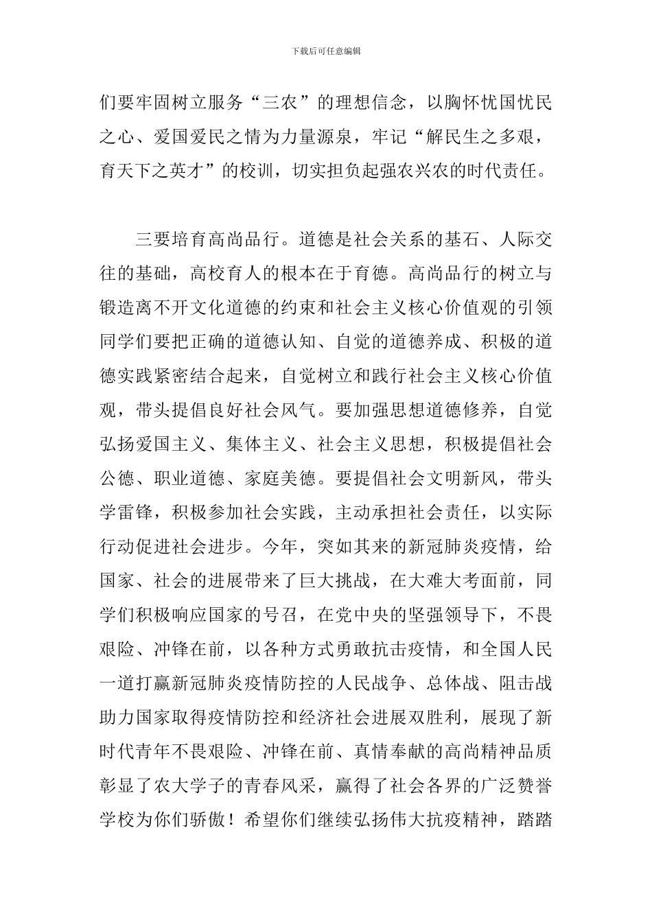 2024年在X学院思政课上的讲话_第3页