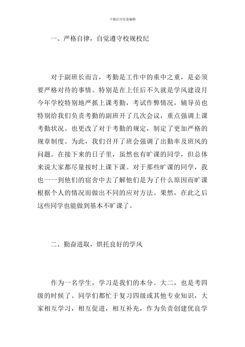 大学生副班长个人总结范文_第2页