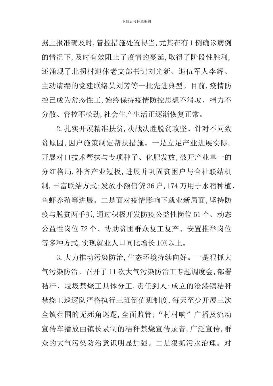 沧港镇2024年工作总结及2024年工作安排_第2页