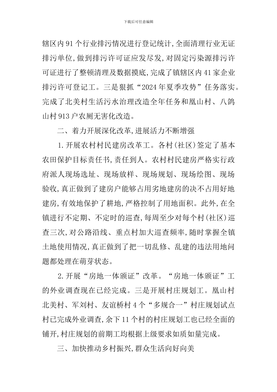 沧港镇2024年工作总结及2024年工作安排_第3页