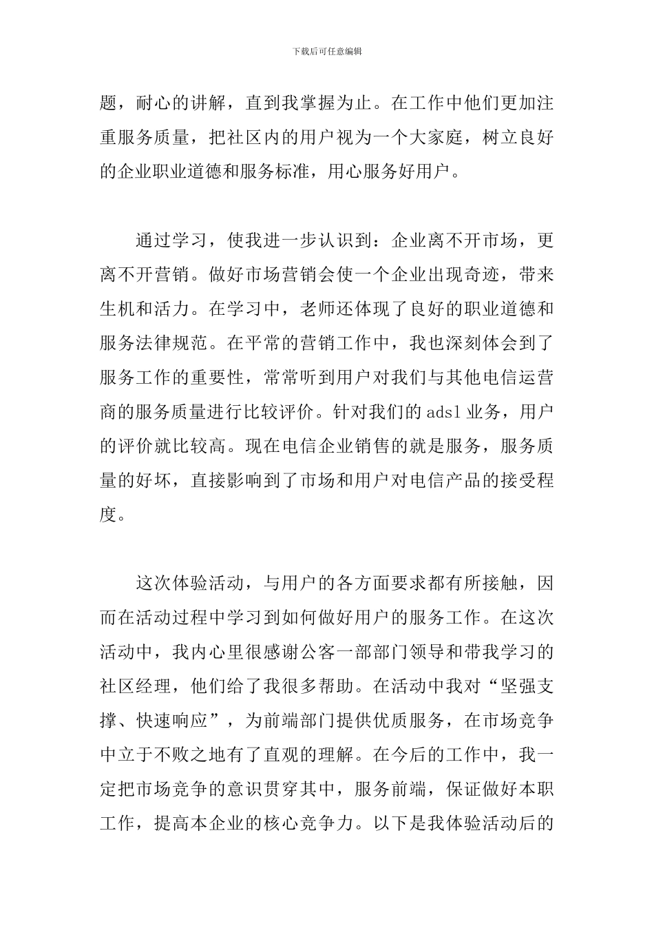 销售部个人工作总结与计划_第3页