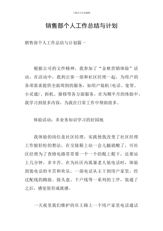 销售部个人工作总结与计划