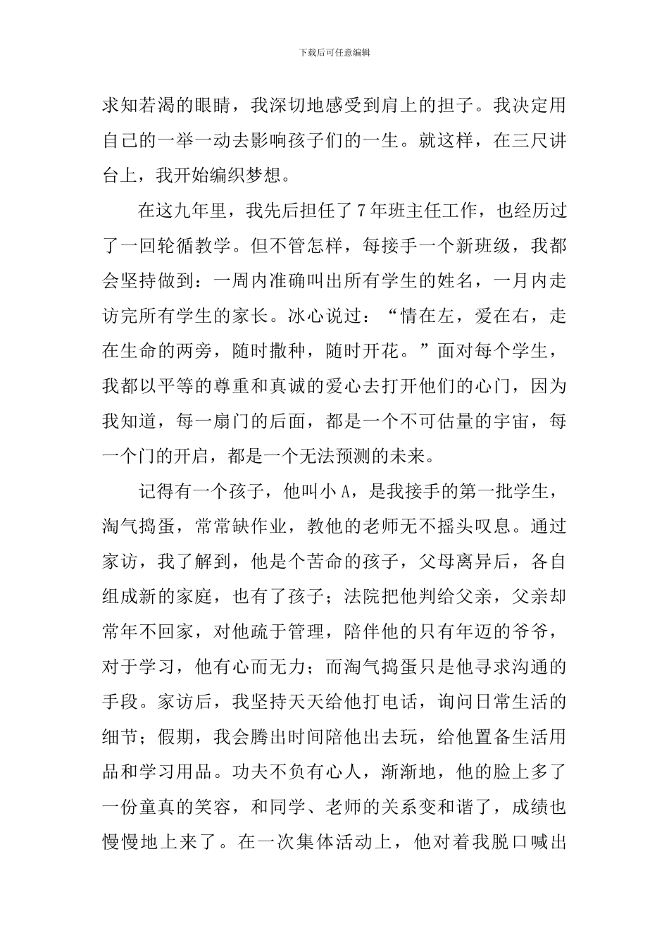 今生今世无悔无怨的选择演讲稿_第2页