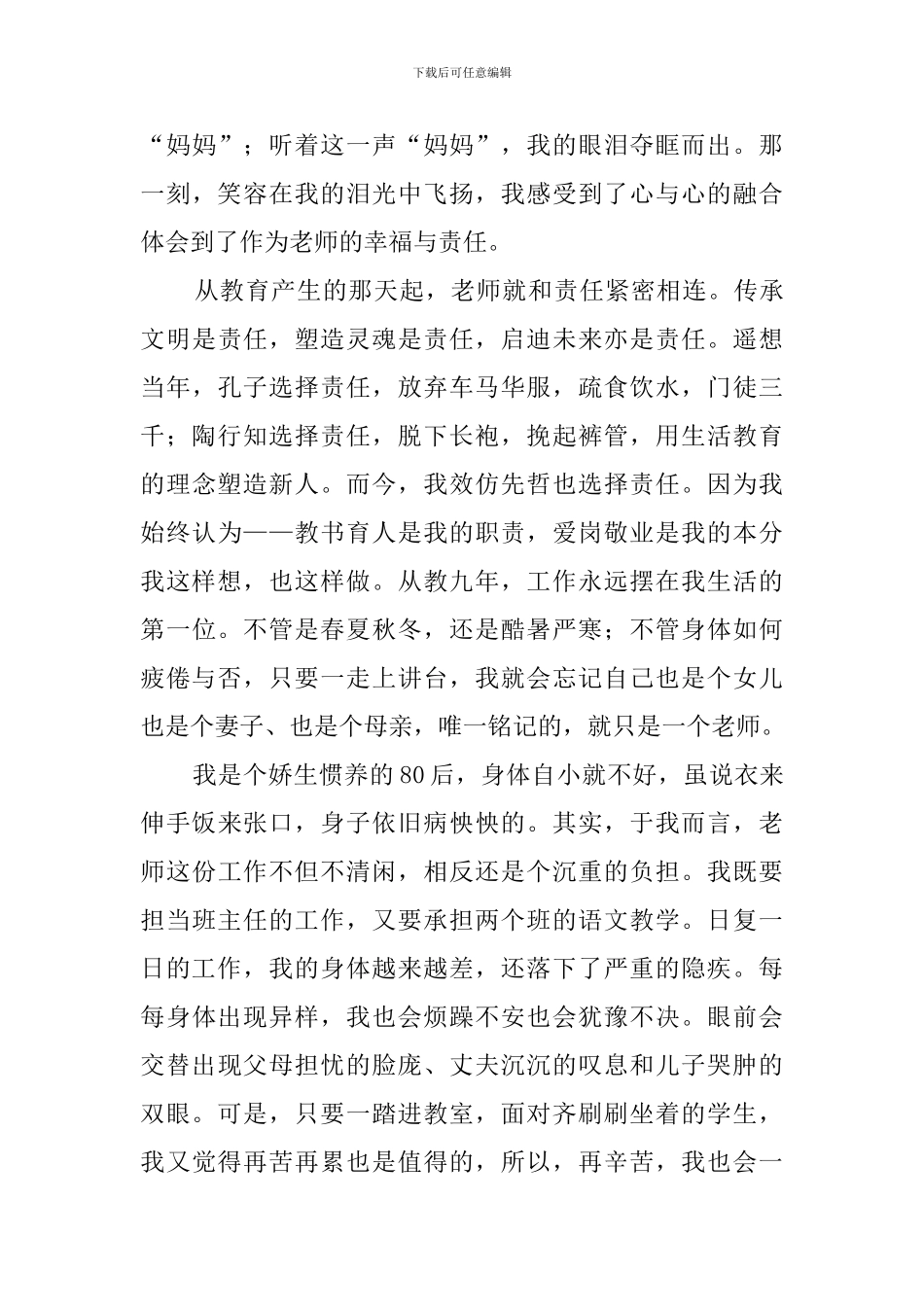 今生今世无悔无怨的选择演讲稿_第3页
